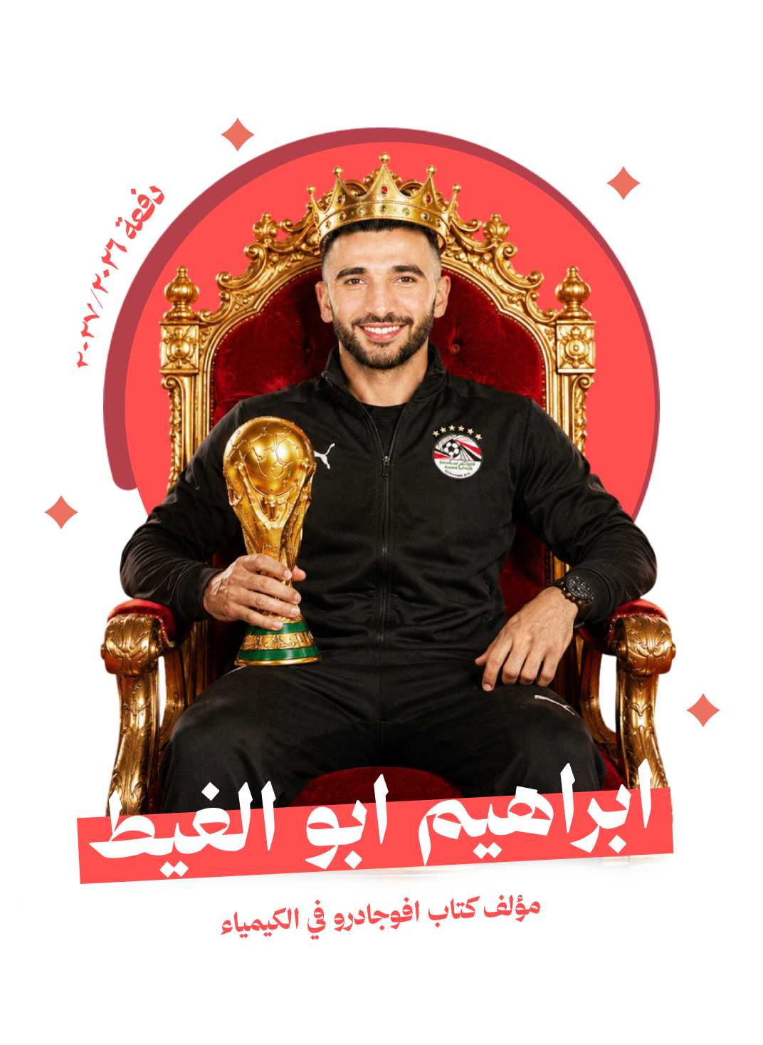 المهندس احمد صبره النجار